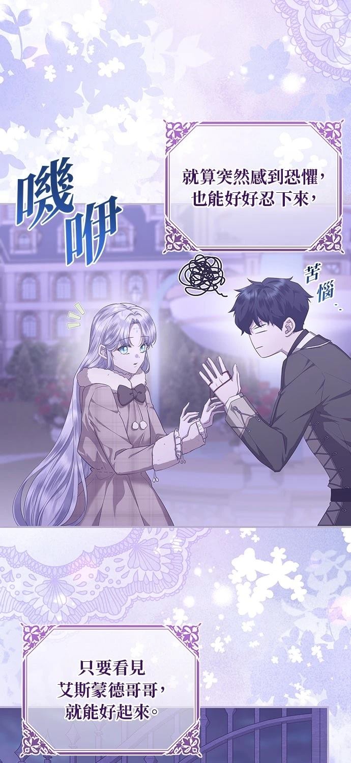 后院盛开的紫罗兰 第61话 第24页