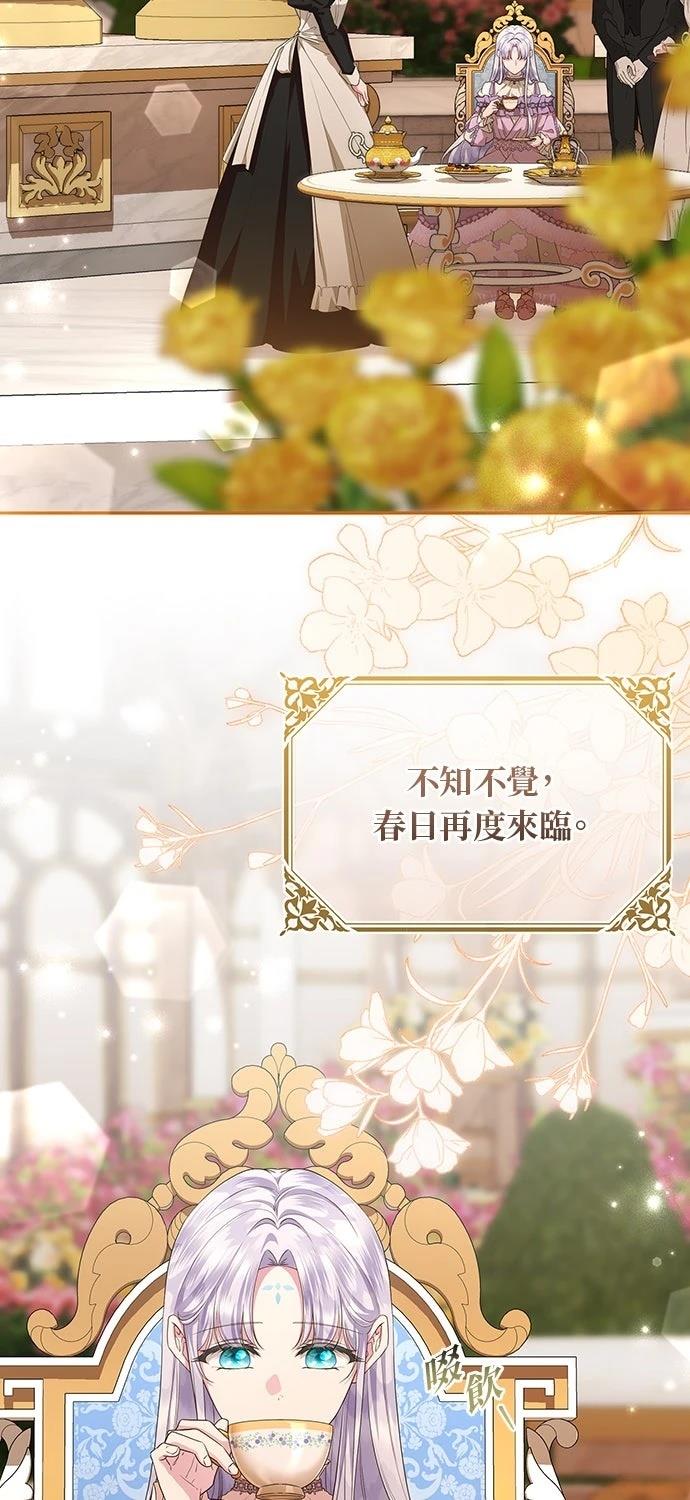 后院盛开的紫罗兰 第61话 第30页