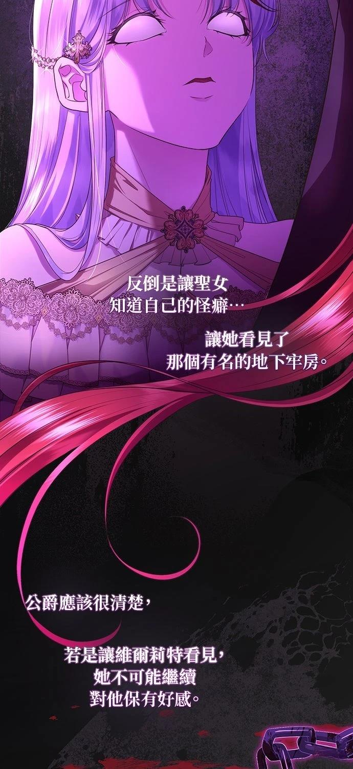 后院盛开的紫罗兰 第61话 第4页