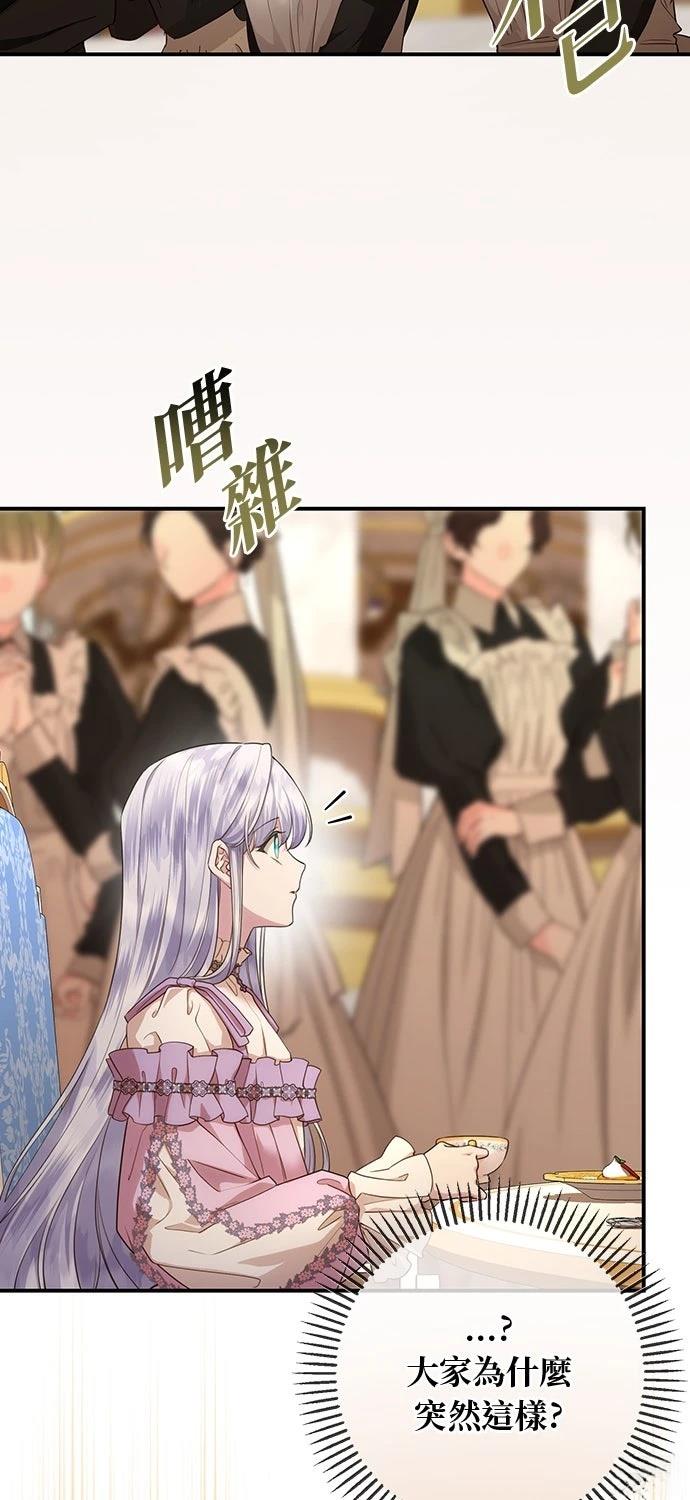 后院盛开的紫罗兰 第61话 第33页