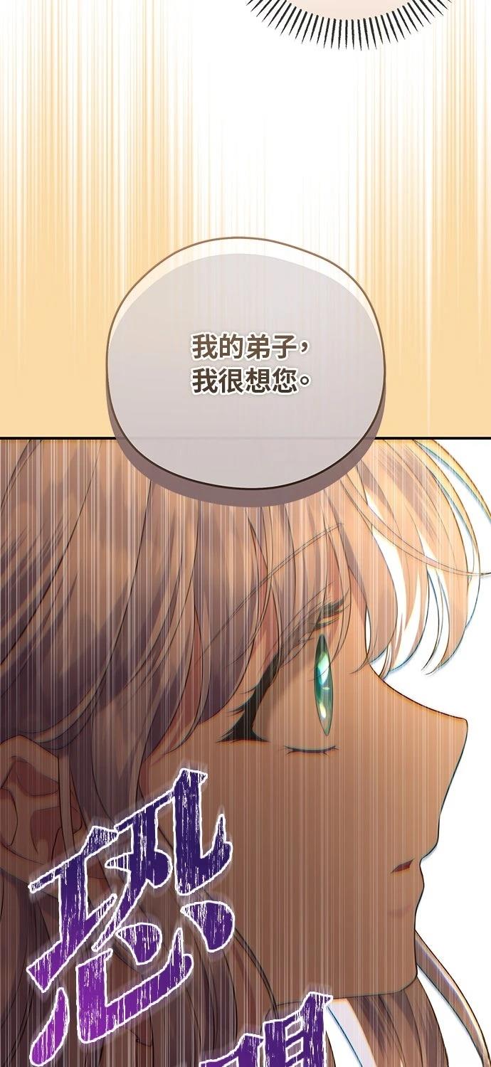 后院盛开的紫罗兰 第61话 第34页