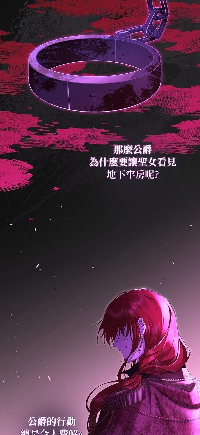 后院盛开的紫罗兰 第61话 第5页