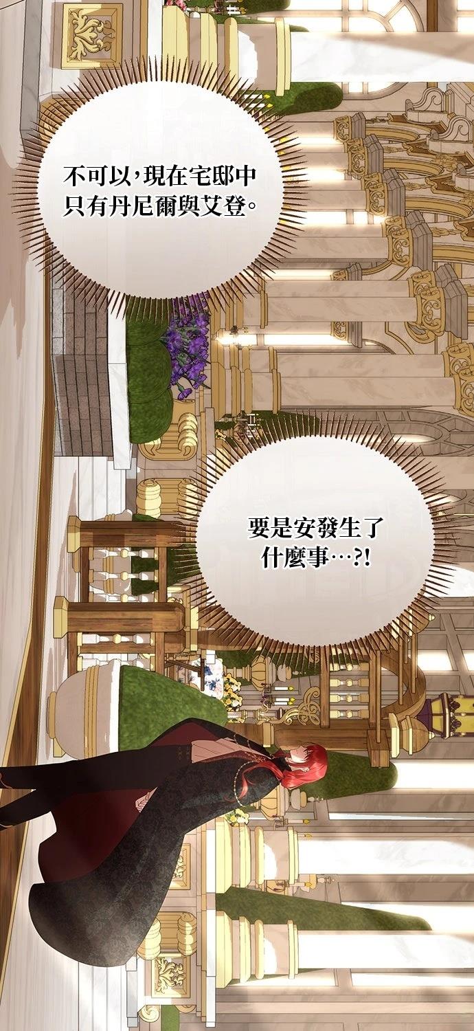 后院盛开的紫罗兰 第61话 第41页