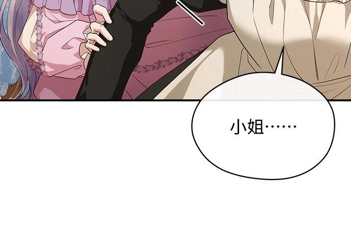 后院盛开的紫罗兰 第61话 第43页