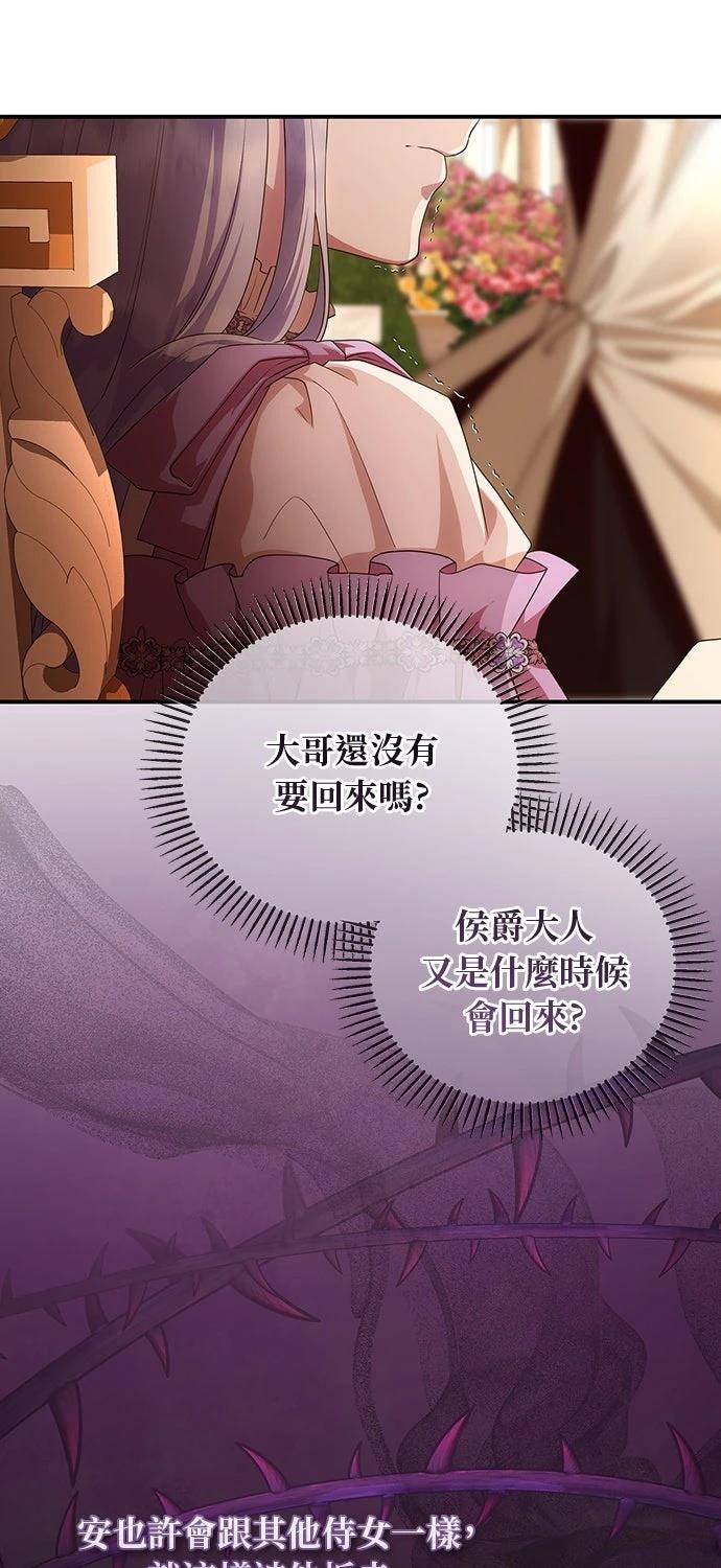 后院盛开的紫罗兰 第61话 第45页