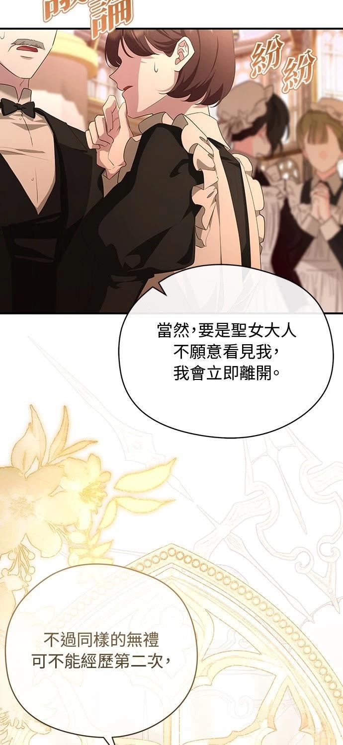 后院盛开的紫罗兰 第61话 第48页