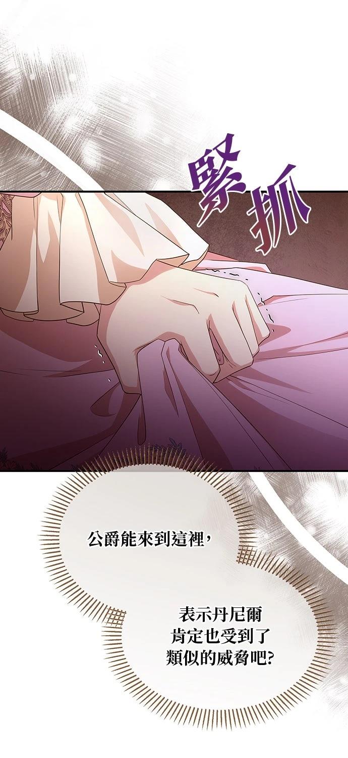 后院盛开的紫罗兰 第61话 第50页