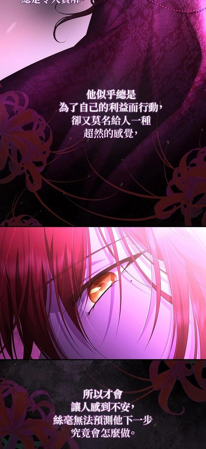 后院盛开的紫罗兰 第61话 第6页