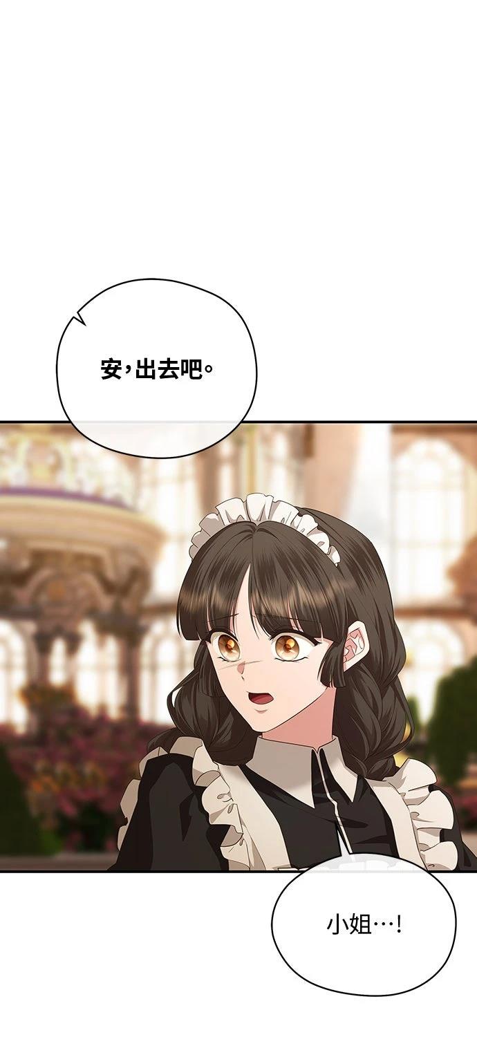后院盛开的紫罗兰 第61话 第51页