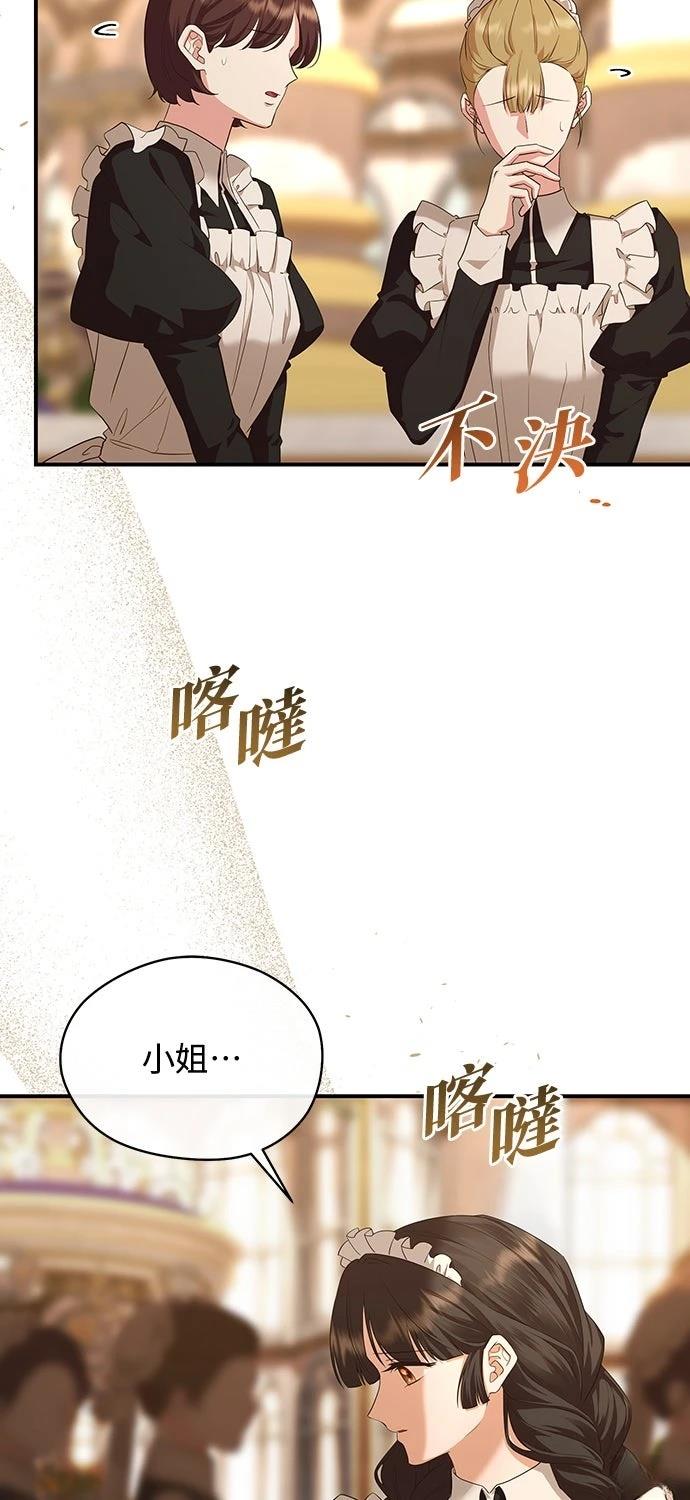 后院盛开的紫罗兰 第61话 第53页