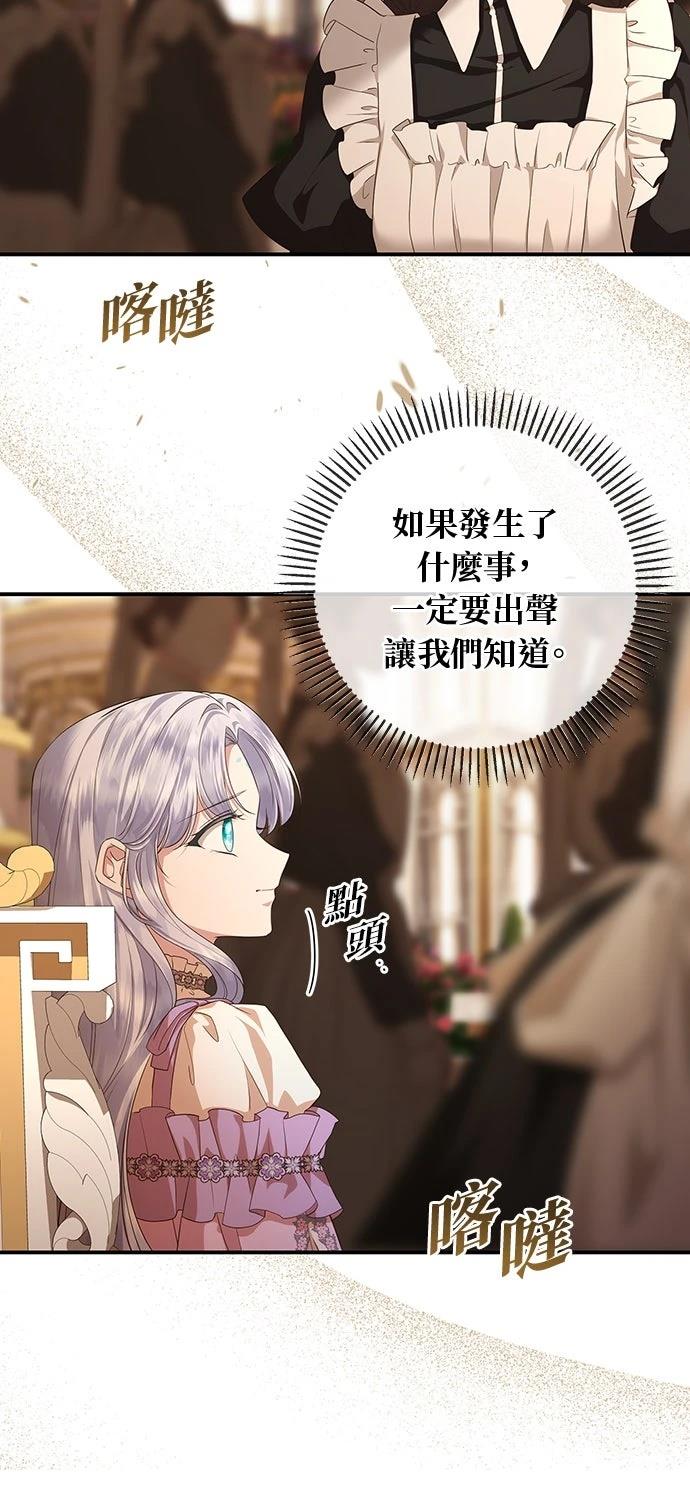 后院盛开的紫罗兰 第61话 第54页