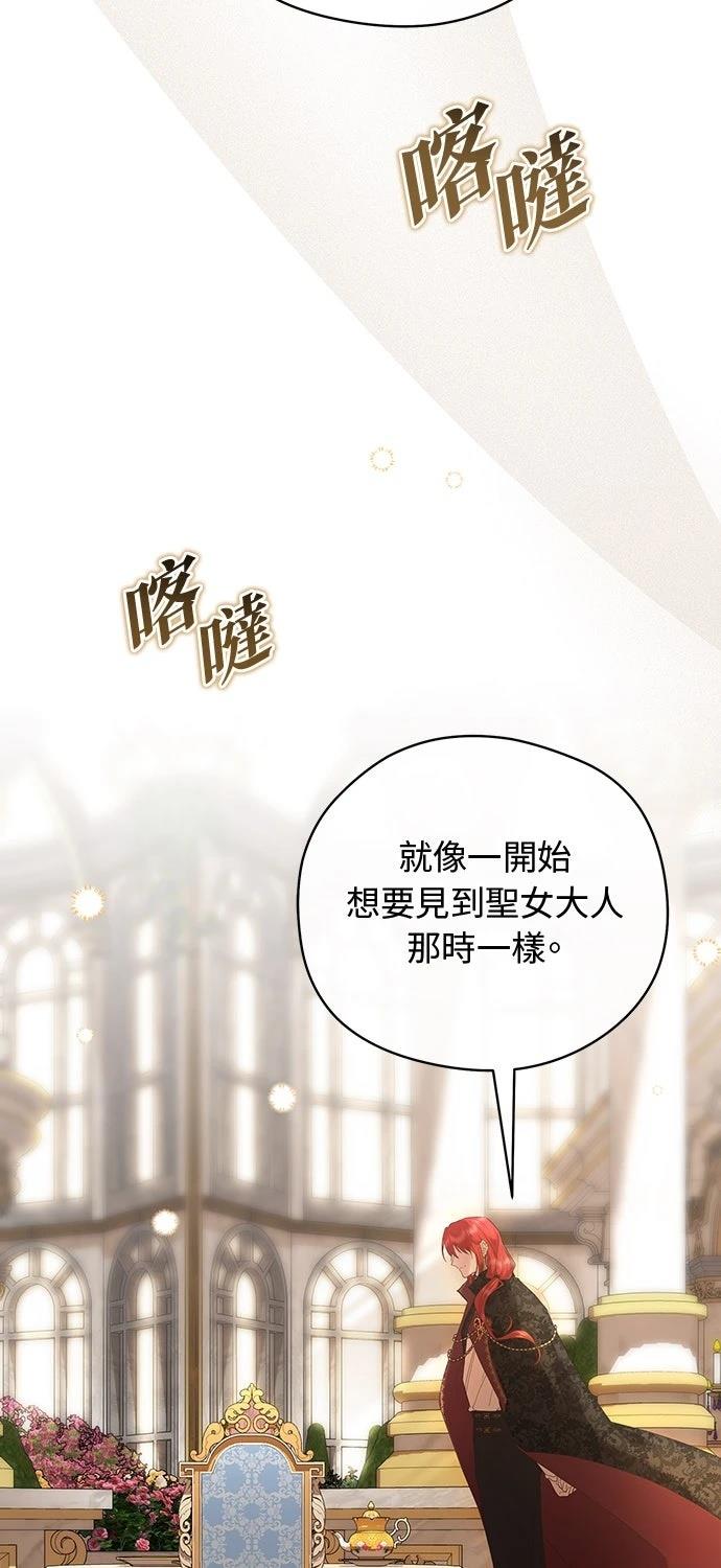 后院盛开的紫罗兰 第61话 第59页