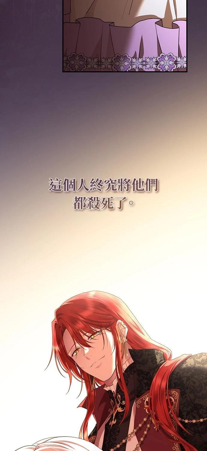后院盛开的紫罗兰 第61话 第67页