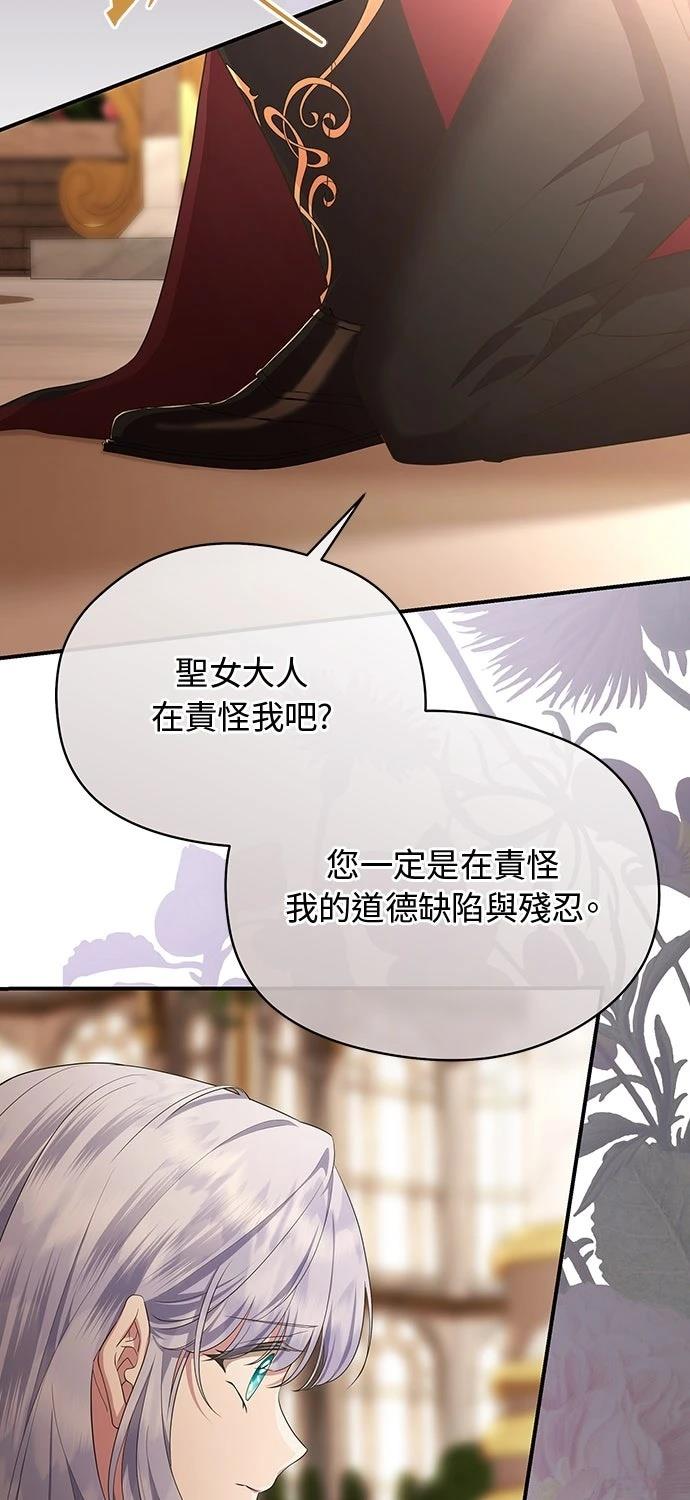 后院盛开的紫罗兰 第61话 第69页