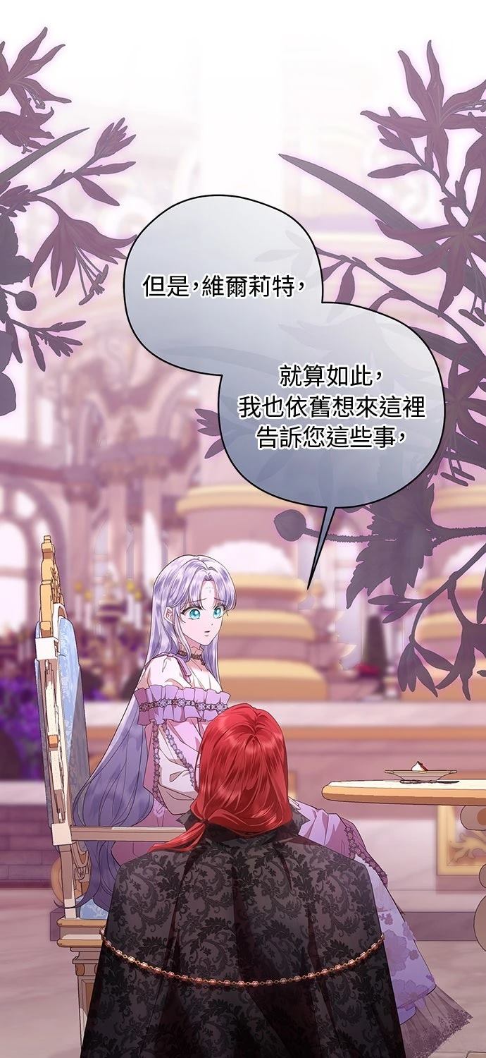 后院盛开的紫罗兰 第61话 第71页