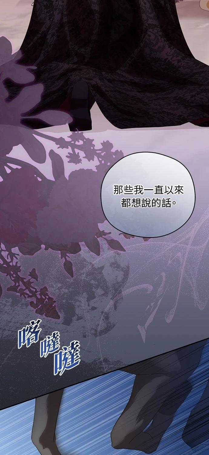 后院盛开的紫罗兰 第61话 第72页