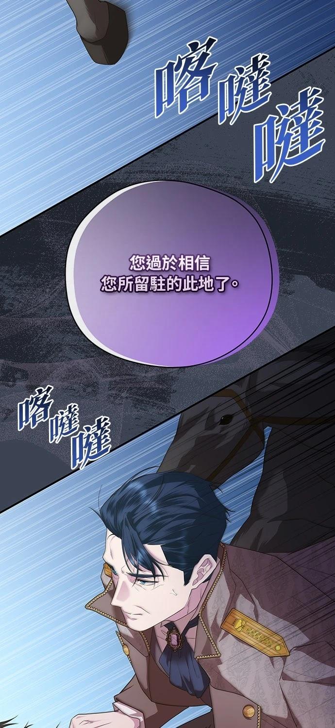 后院盛开的紫罗兰 第61话 第73页