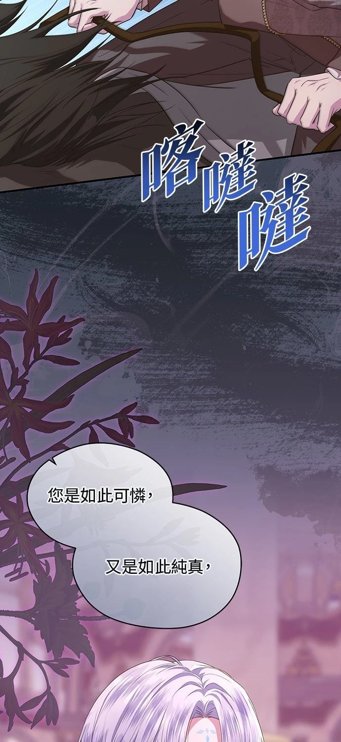 后院盛开的紫罗兰 第61话 第74页