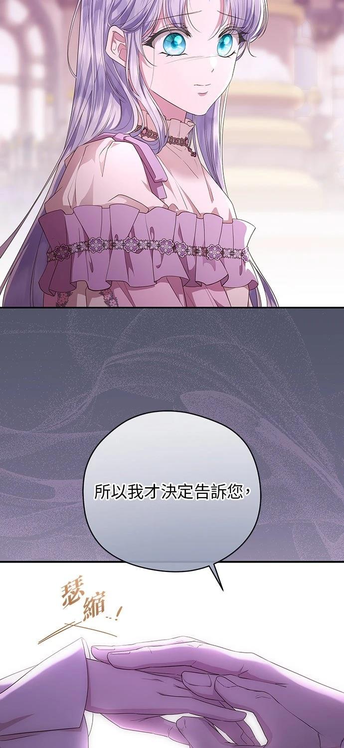 后院盛开的紫罗兰 第61话 第75页