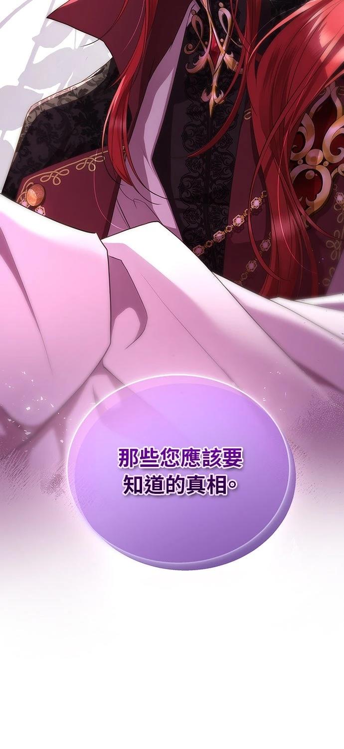 后院盛开的紫罗兰 第61话 第77页