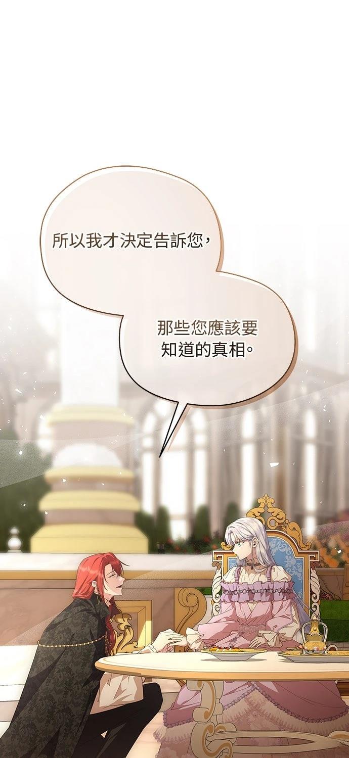 后院盛开的紫罗兰 第62话 第1页