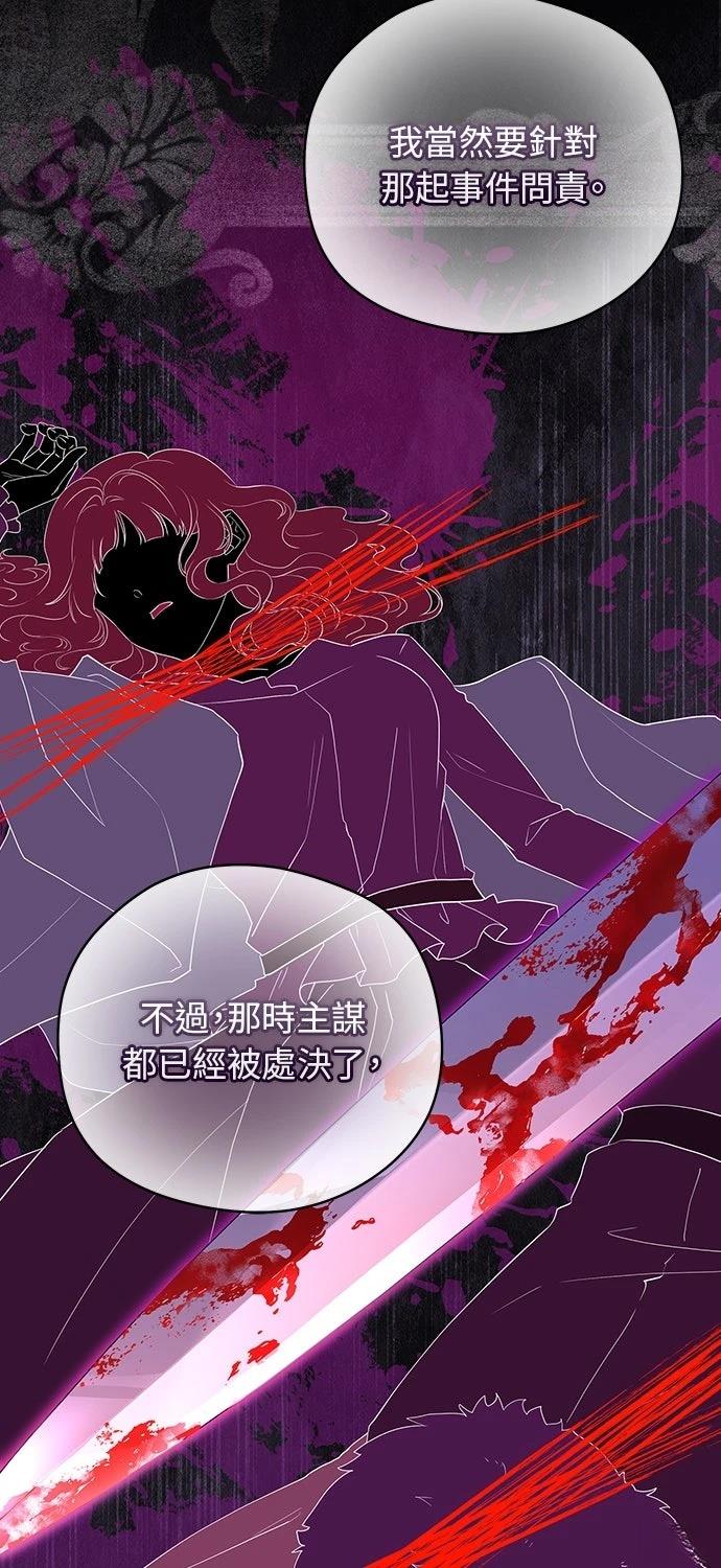 后院盛开的紫罗兰 第62话 第12页