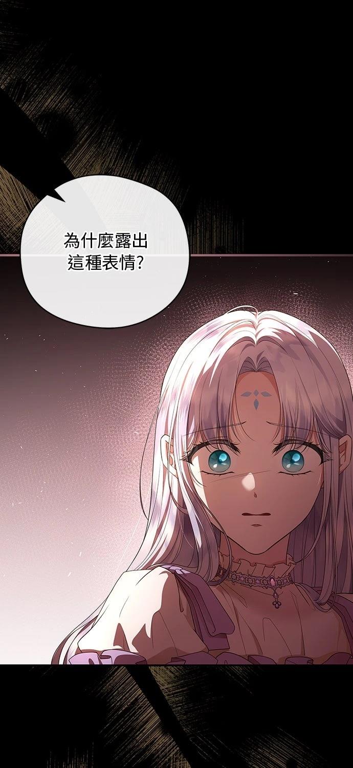 后院盛开的紫罗兰 第62话 第21页