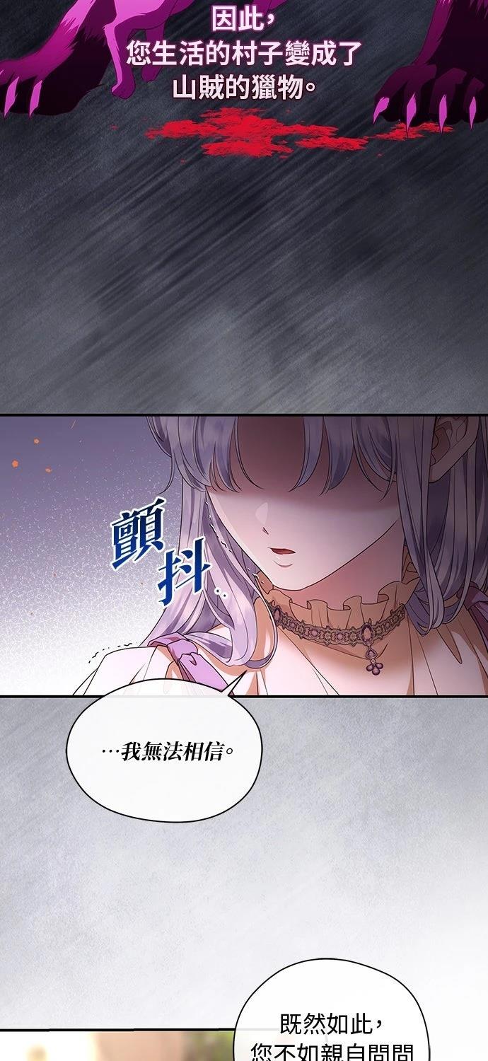 后院盛开的紫罗兰 第62话 第32页
