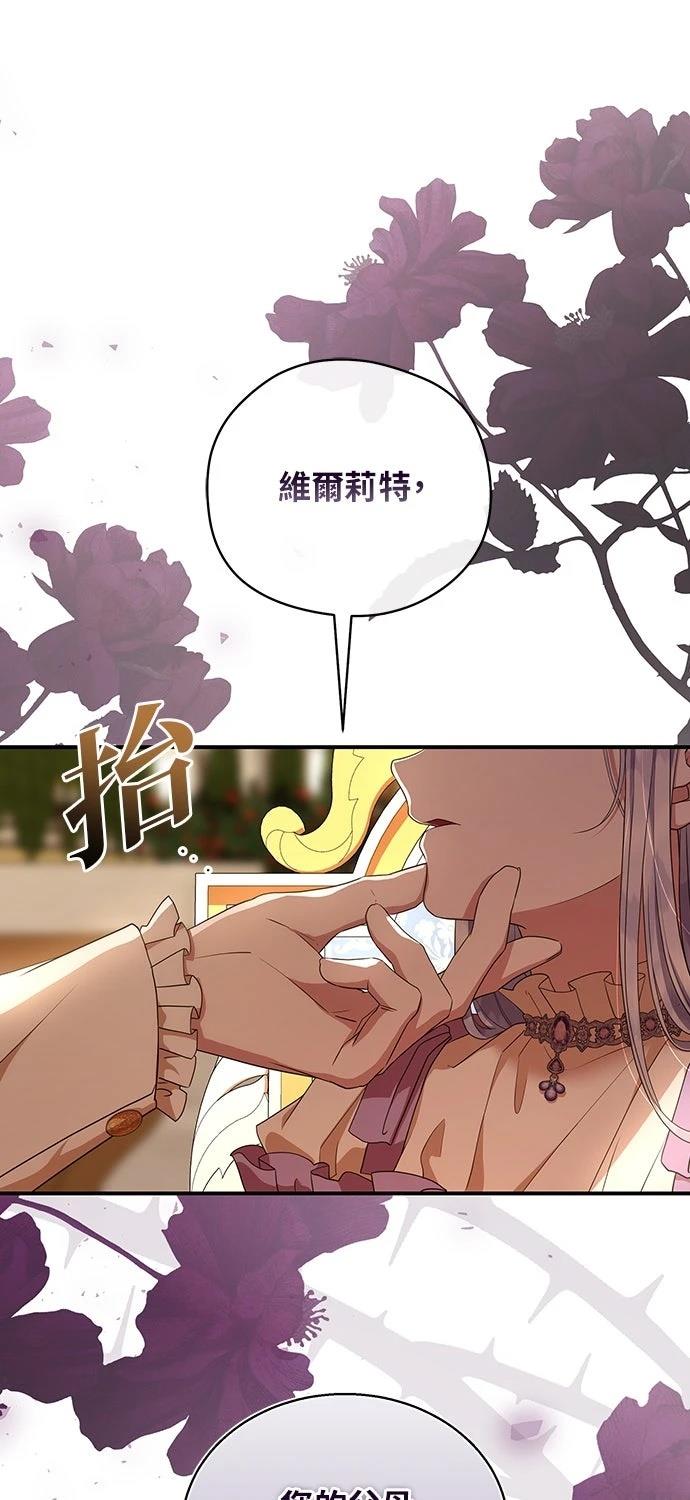 后院盛开的紫罗兰 第62话 第34页