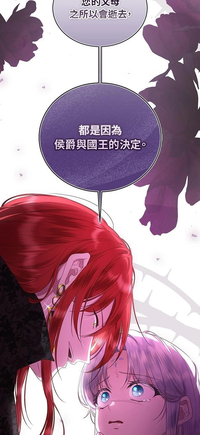 后院盛开的紫罗兰 第62话 第35页