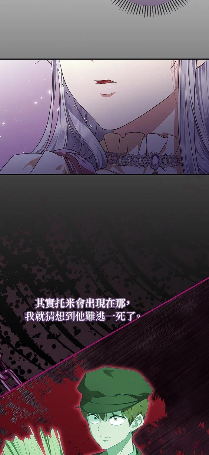 后院盛开的紫罗兰 第62话 第5页