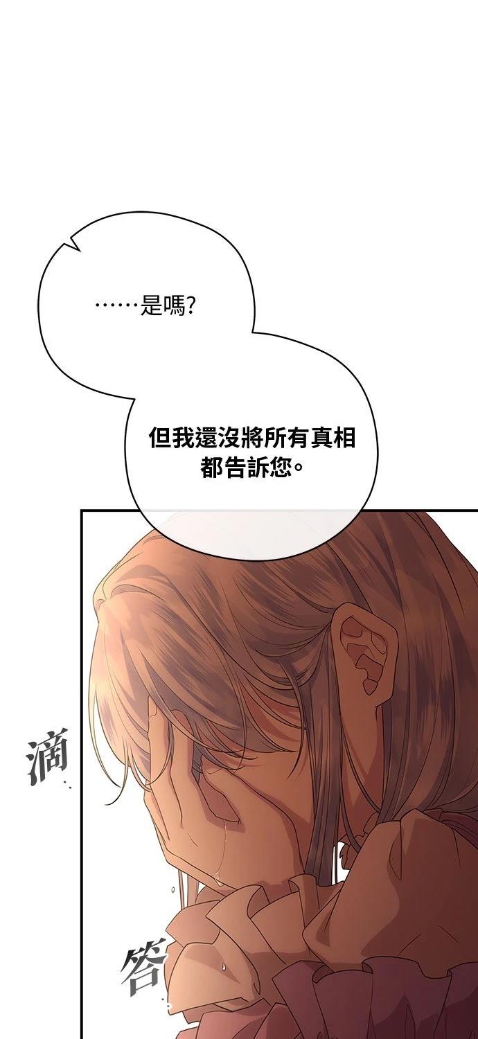后院盛开的紫罗兰 第62话 第41页