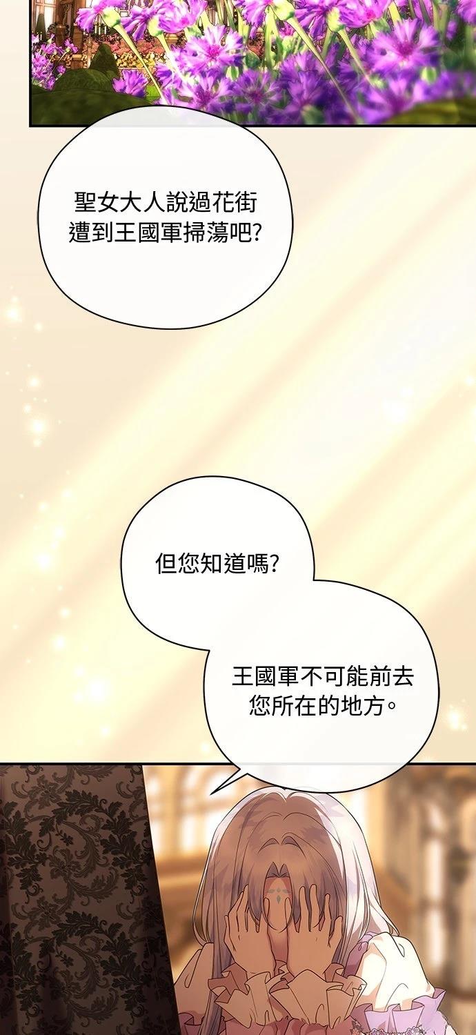 后院盛开的紫罗兰 第62话 第44页