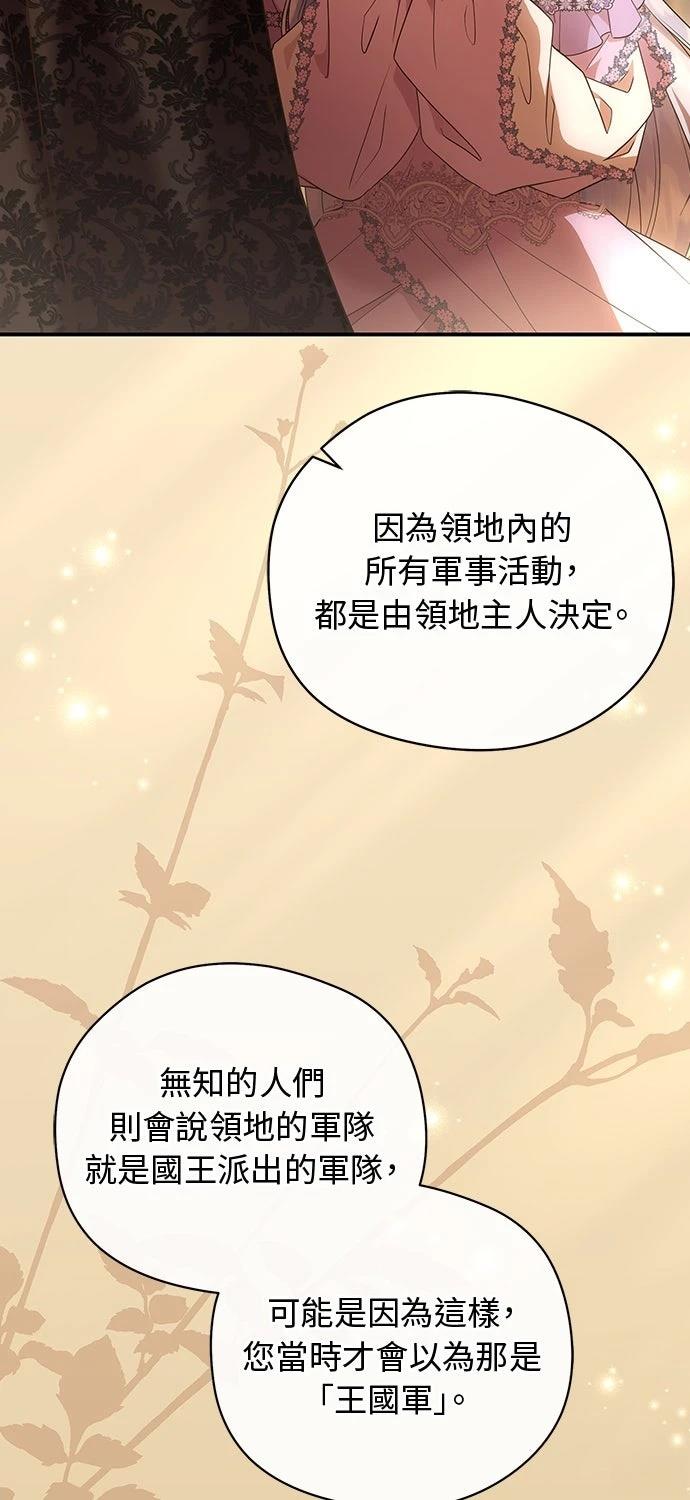 后院盛开的紫罗兰 第62话 第45页