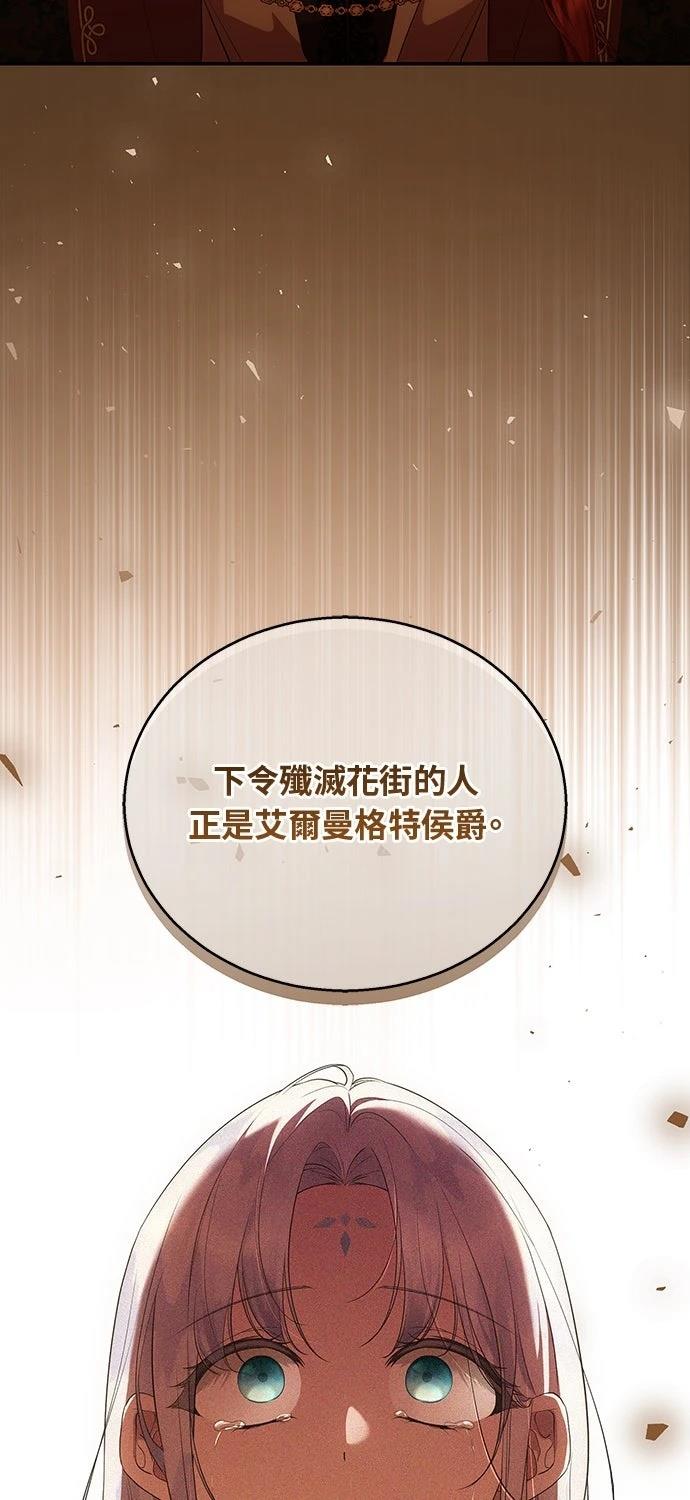 后院盛开的紫罗兰 第62话 第48页