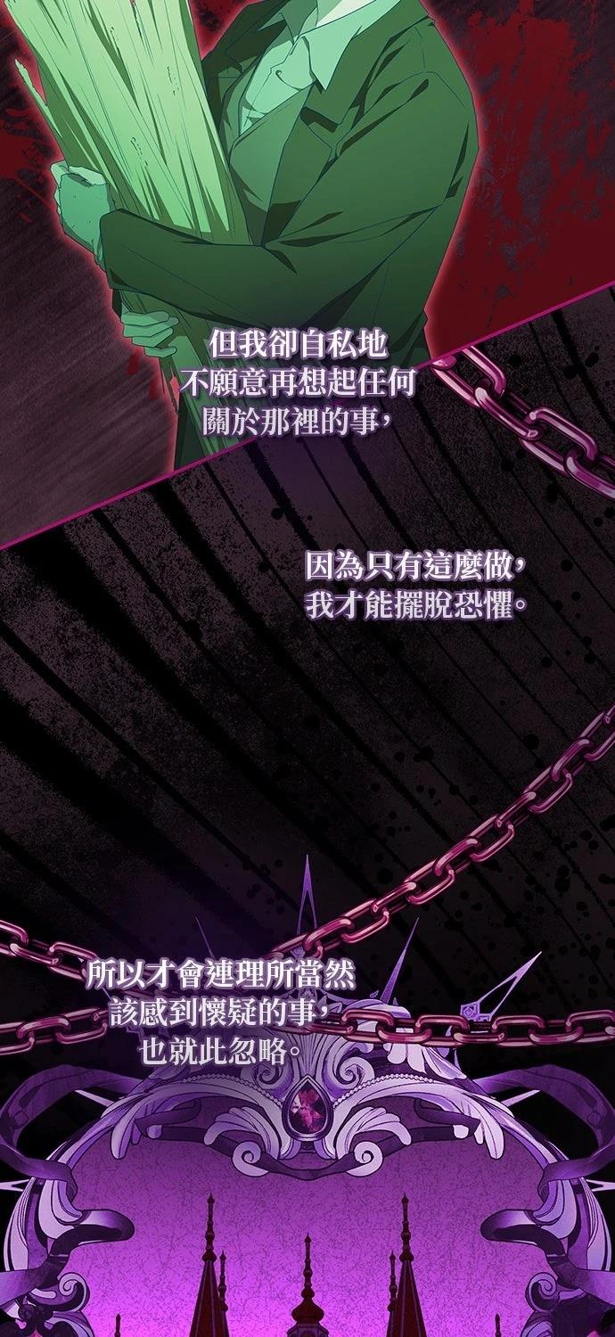 后院盛开的紫罗兰 第62话 第6页