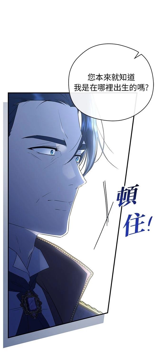 后院盛开的紫罗兰 第62话 第54页