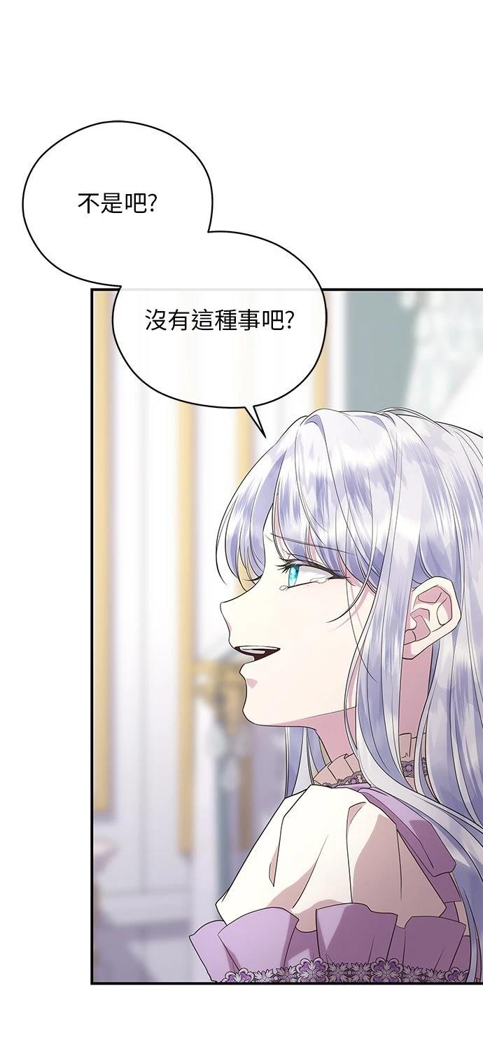 后院盛开的紫罗兰 第62话 第56页