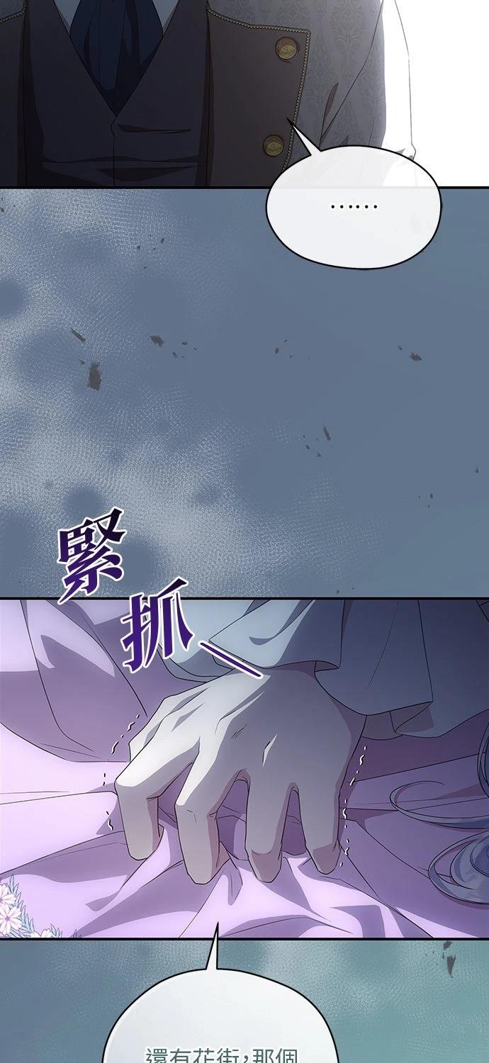 后院盛开的紫罗兰 第62话 第58页