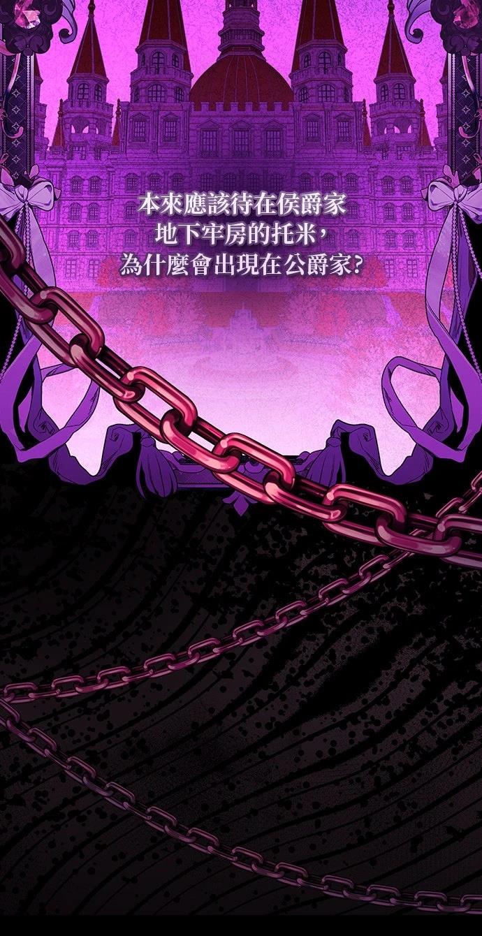 后院盛开的紫罗兰 第62话 第7页