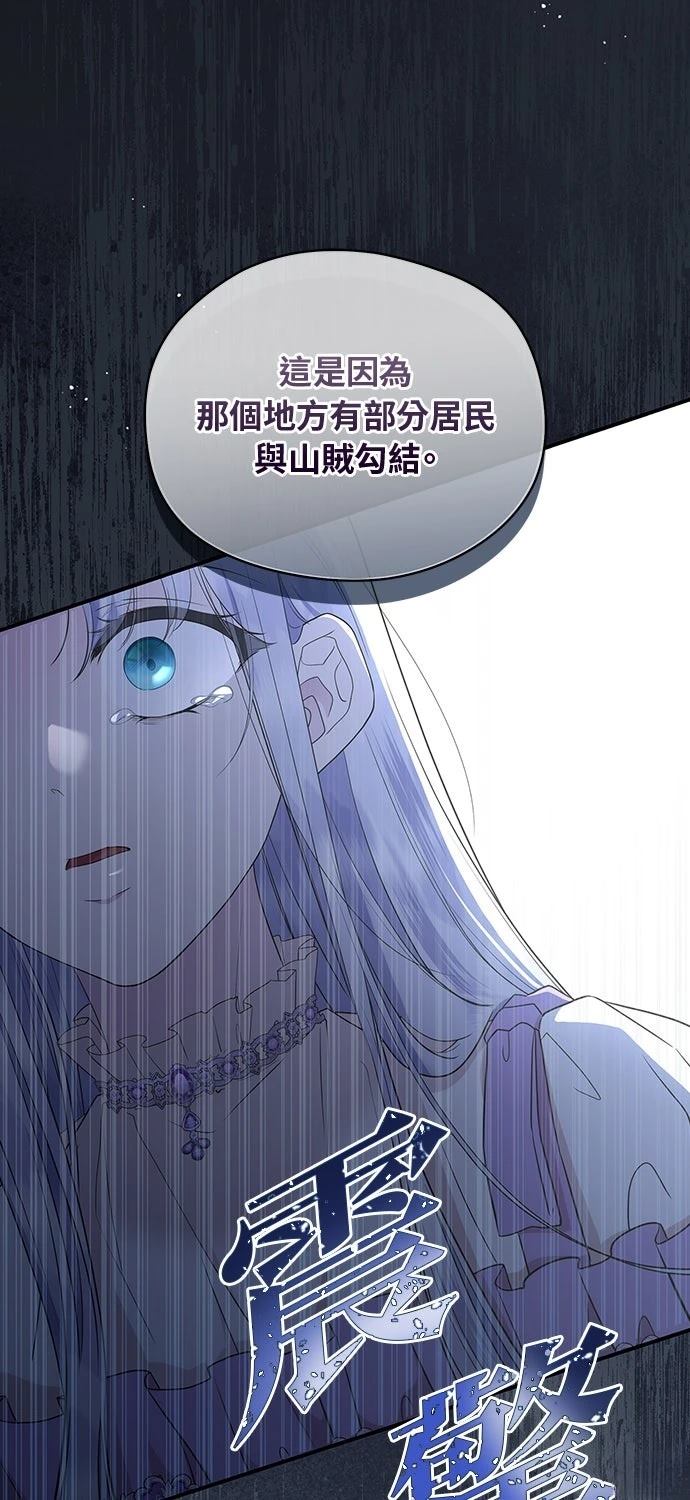 后院盛开的紫罗兰 第62话 第62页