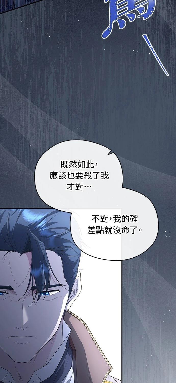 后院盛开的紫罗兰 第62话 第63页