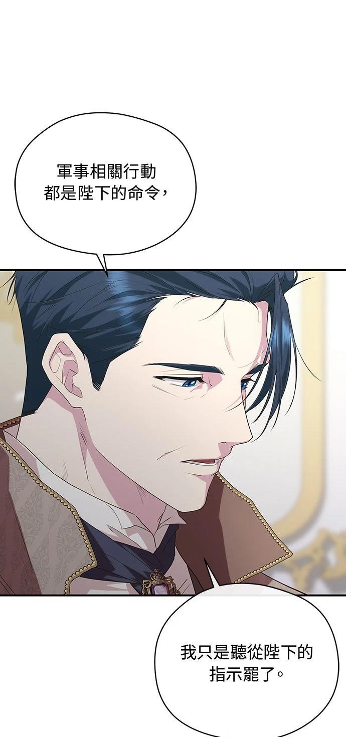 后院盛开的紫罗兰 第62话 第65页