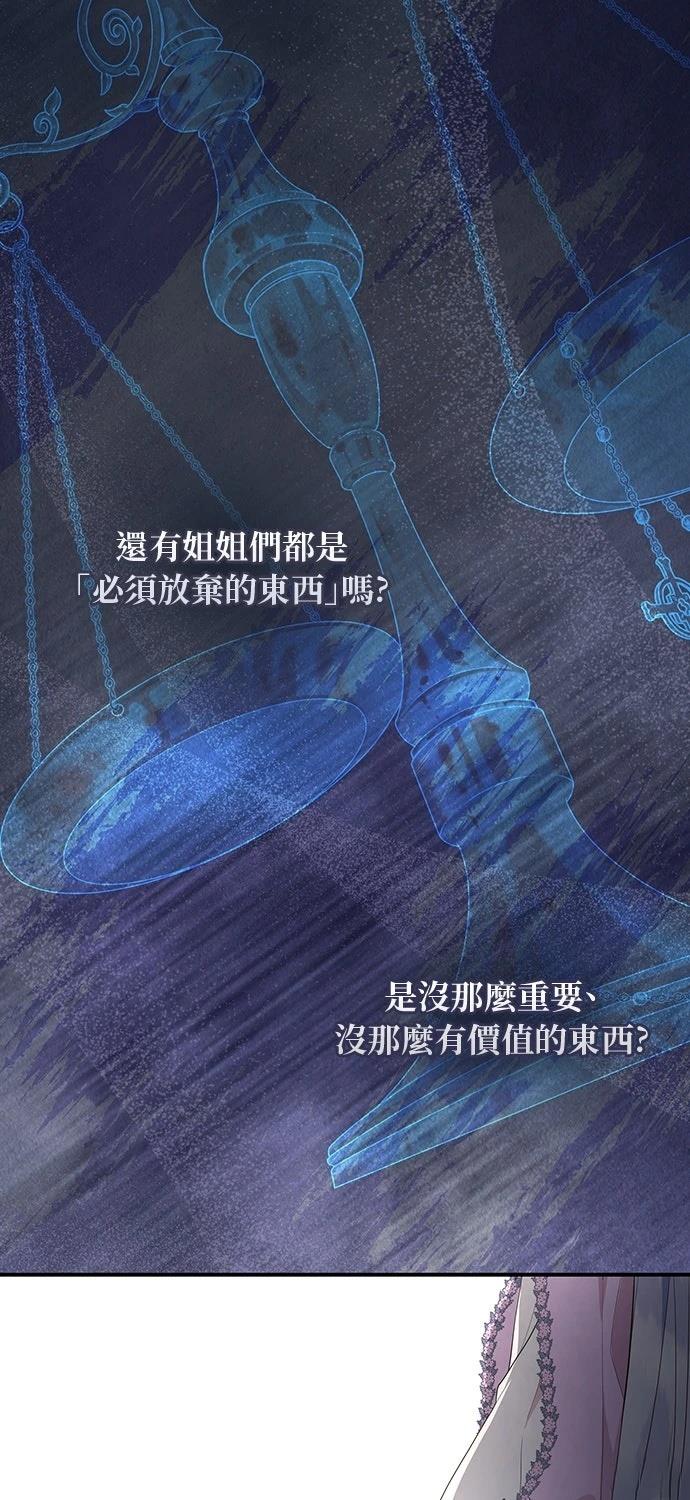 后院盛开的紫罗兰 第62话 第70页