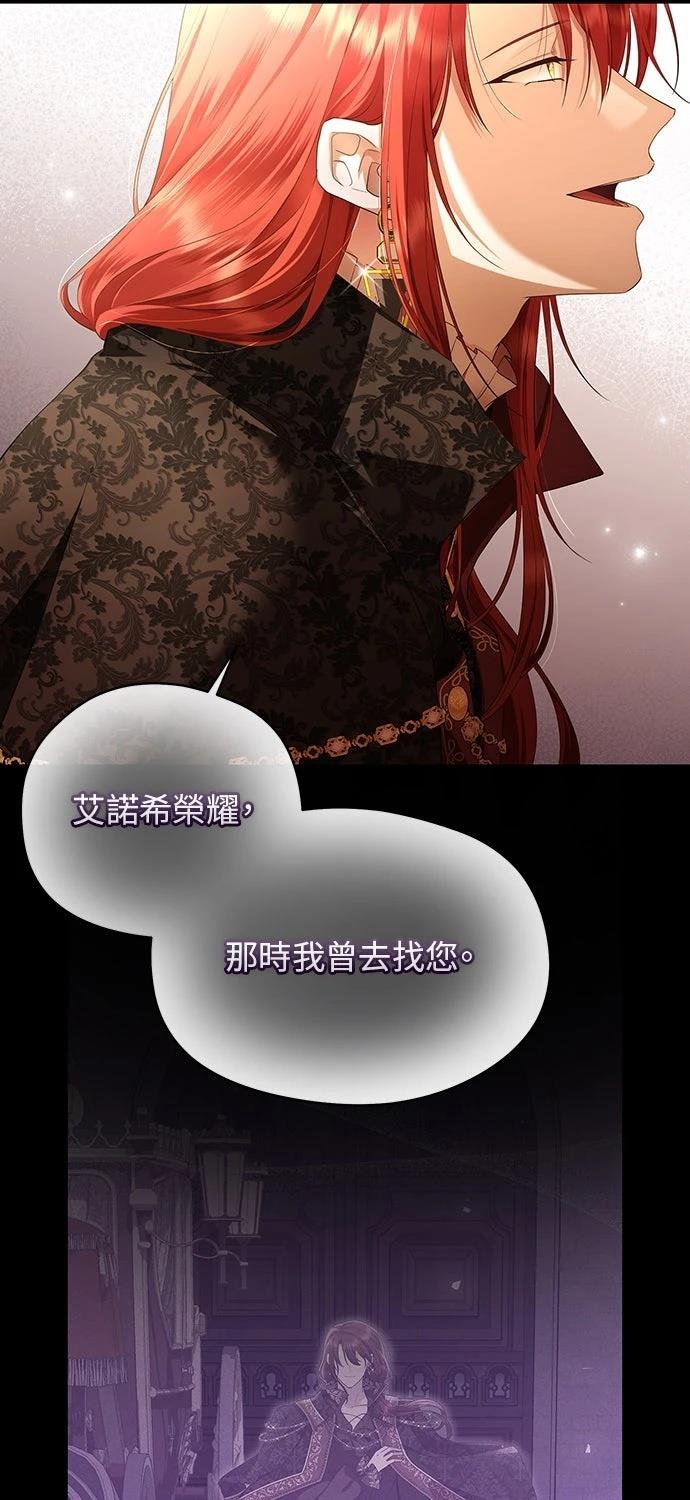 后院盛开的紫罗兰 第62话 第8页