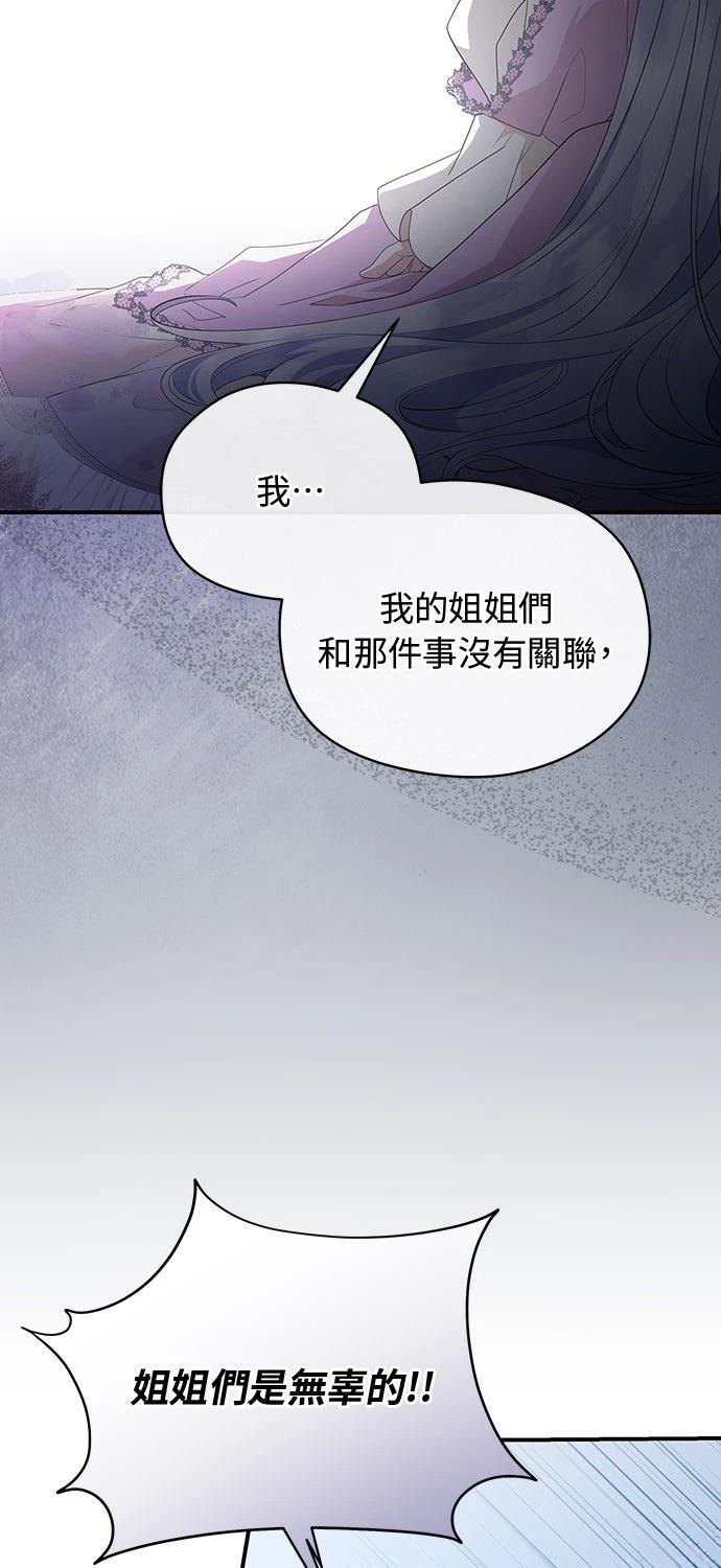 后院盛开的紫罗兰 第62话 第71页