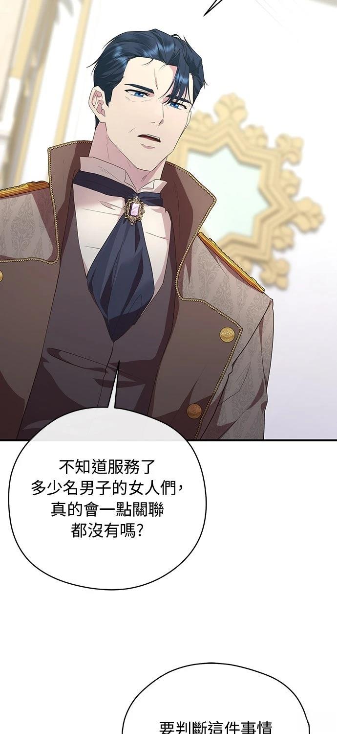 后院盛开的紫罗兰 第62话 第73页