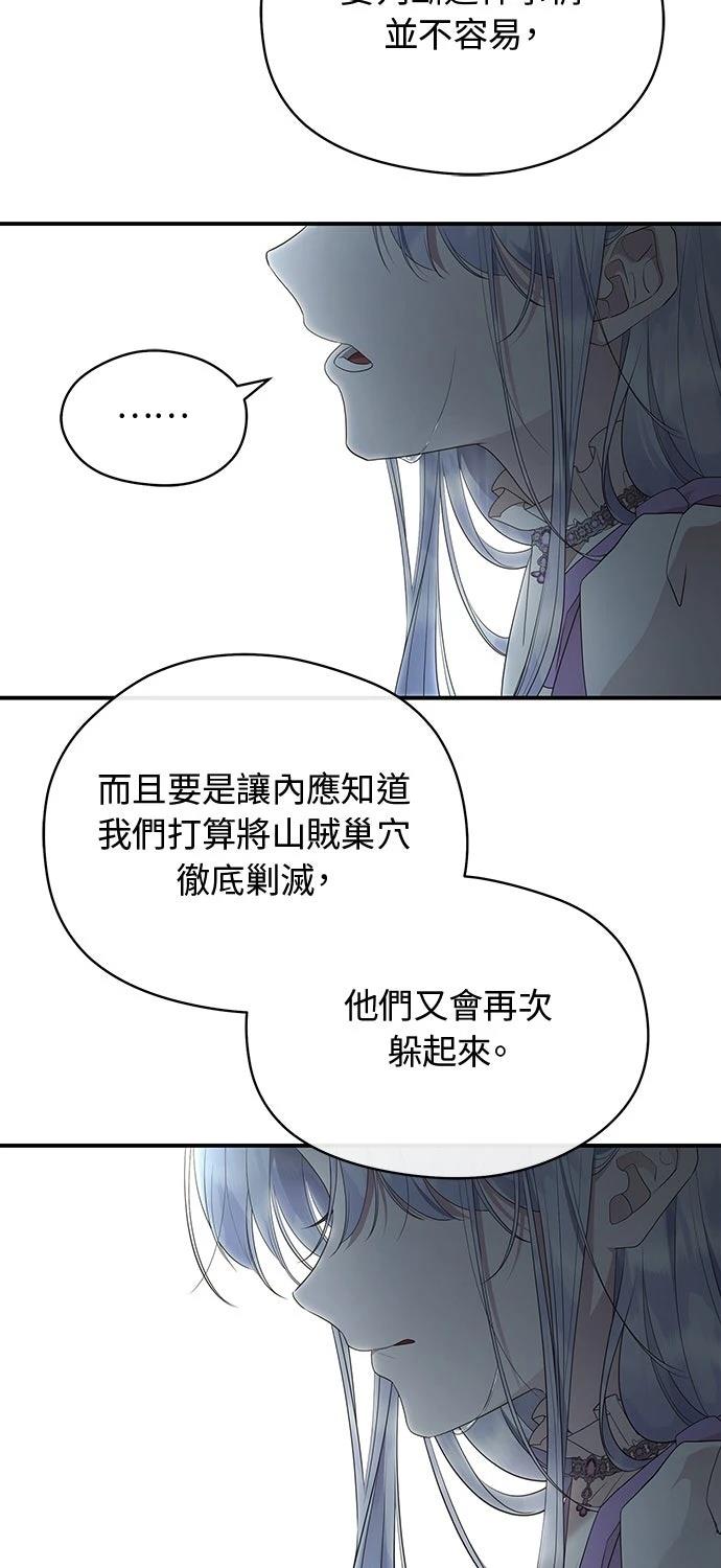 后院盛开的紫罗兰 第62话 第74页