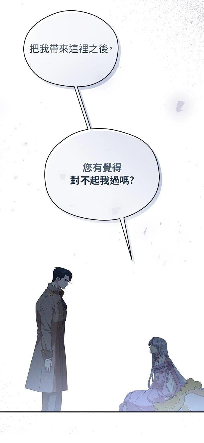后院盛开的紫罗兰 第62话 第78页
