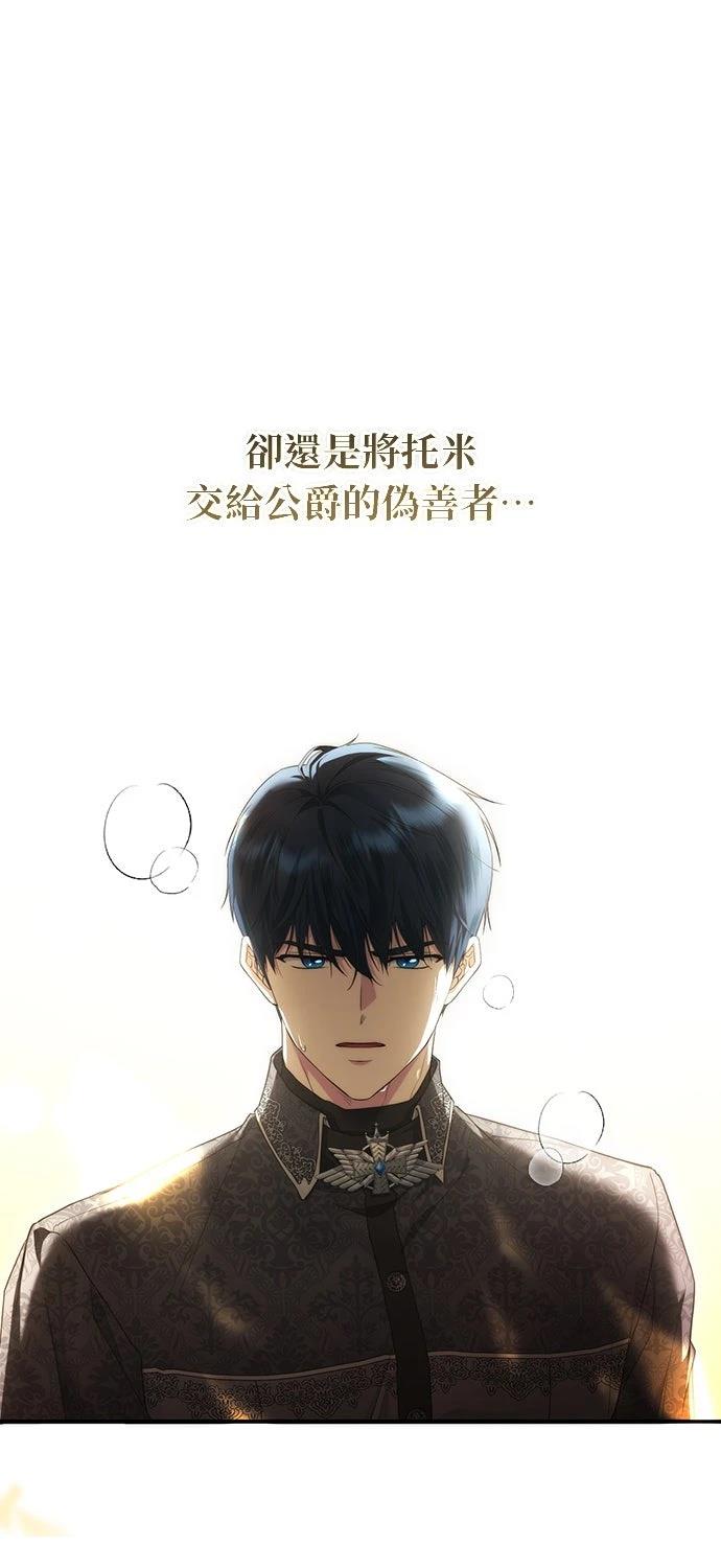 后院盛开的紫罗兰 第63话 第21页